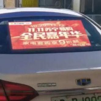 car window application