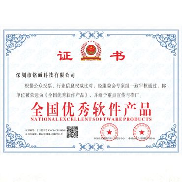 Excellent Software Award